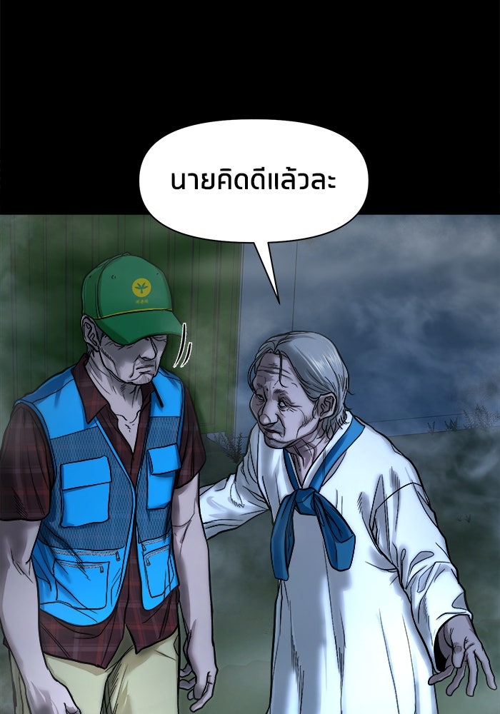 หมู่บ้านเร้นลับ - หน้า 12
