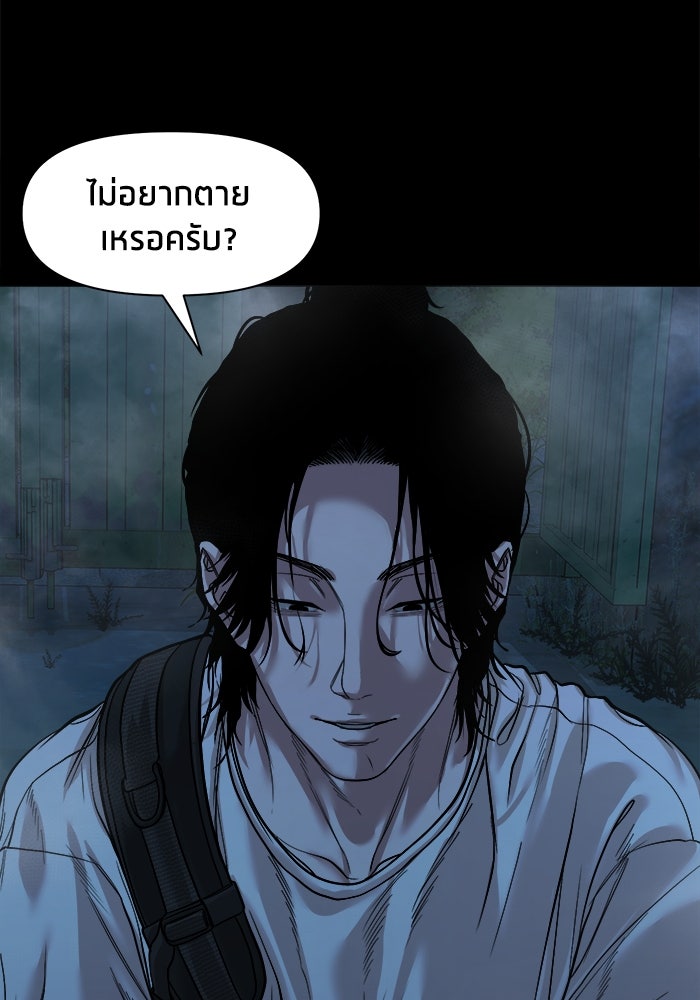 หมู่บ้านเร้นลับ - หน้า 25