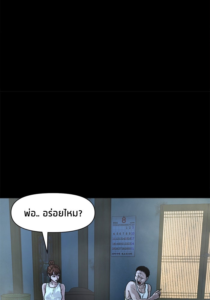 หมู่บ้านเร้นลับ - หน้า 43