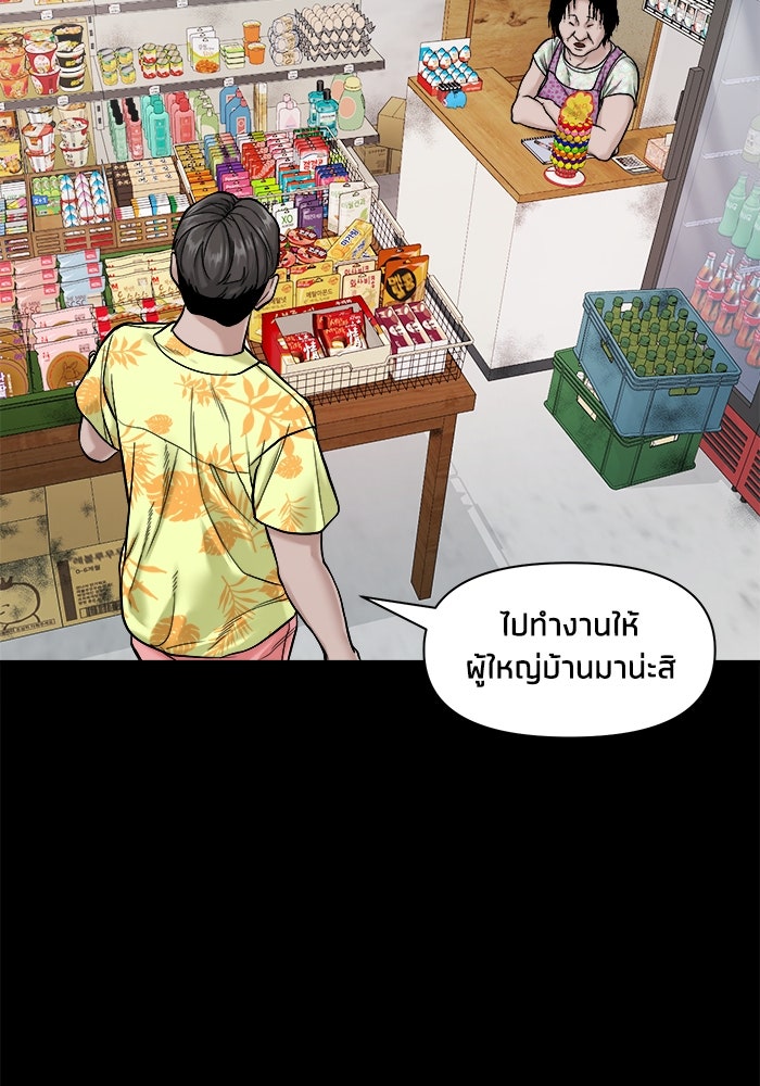 หมู่บ้านเร้นลับ - หน้า 57