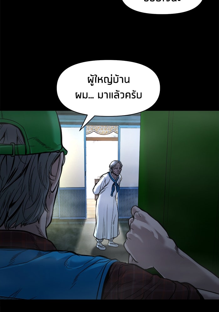 หมู่บ้านเร้นลับ - หน้า 6