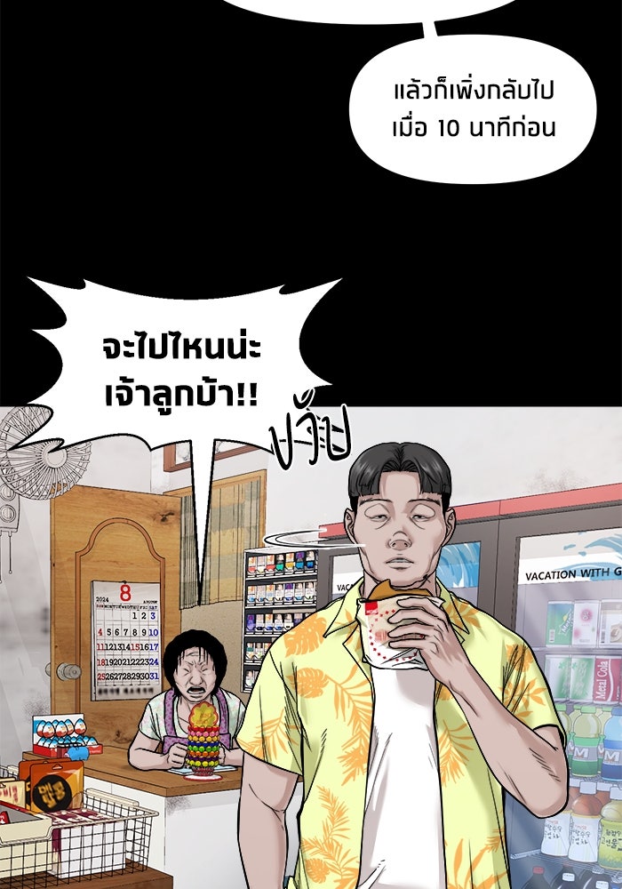 หมู่บ้านเร้นลับ - หน้า 62