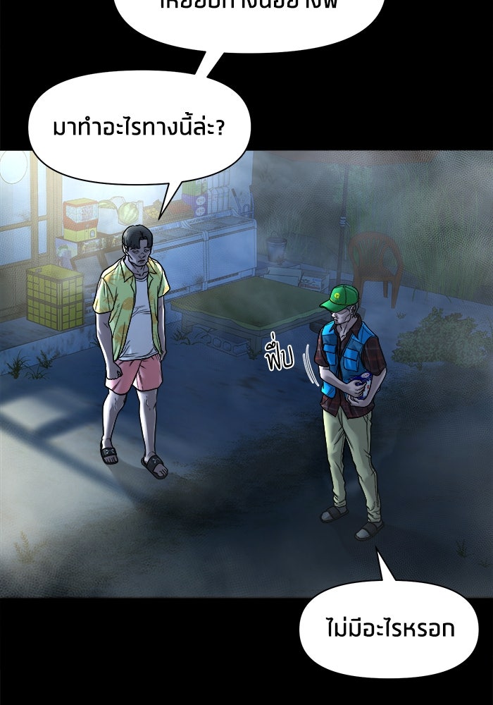 หมู่บ้านเร้นลับ - หน้า 71