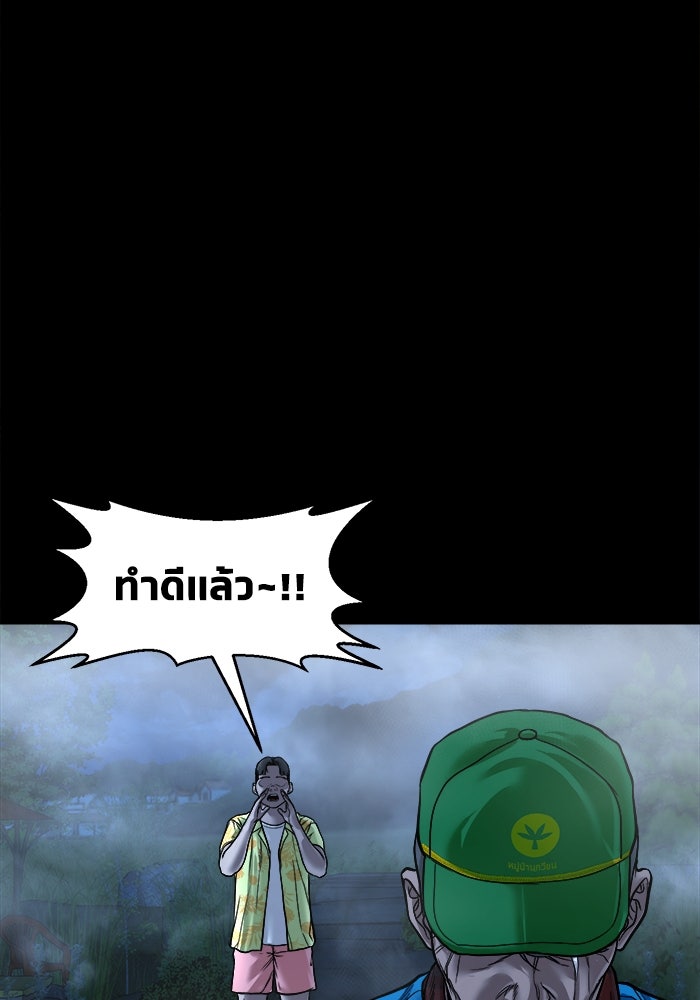 หมู่บ้านเร้นลับ - หน้า 78