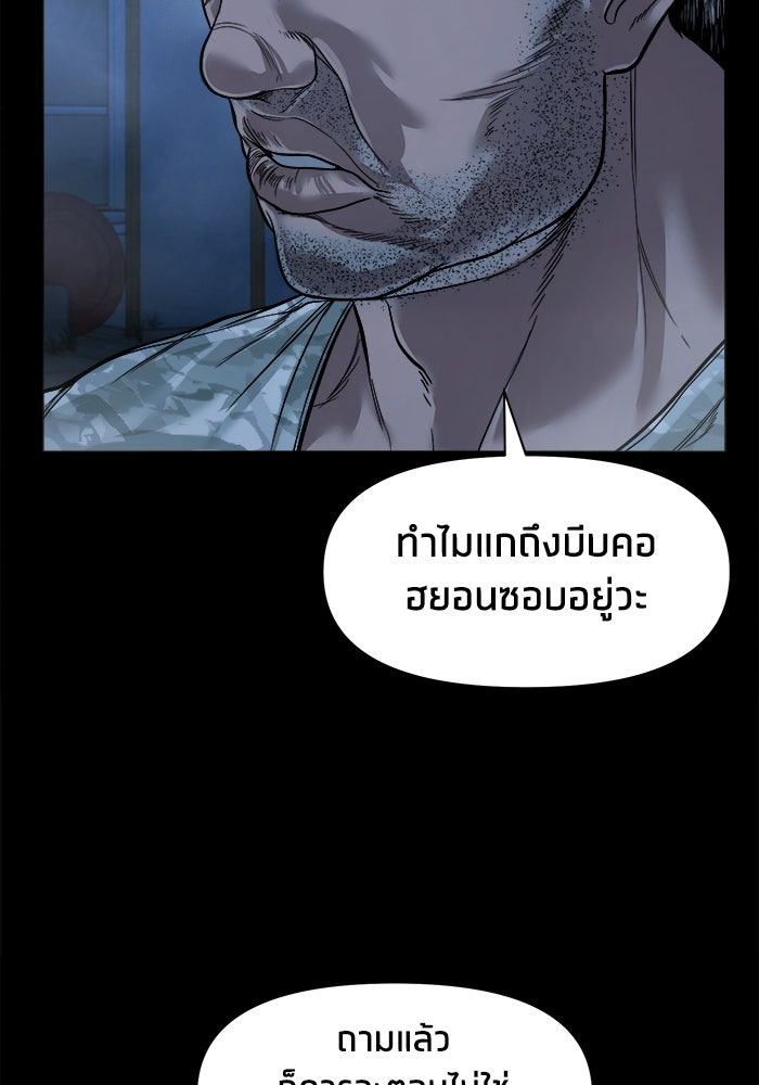 หมู่บ้านเร้นลับ - หน้า 85
