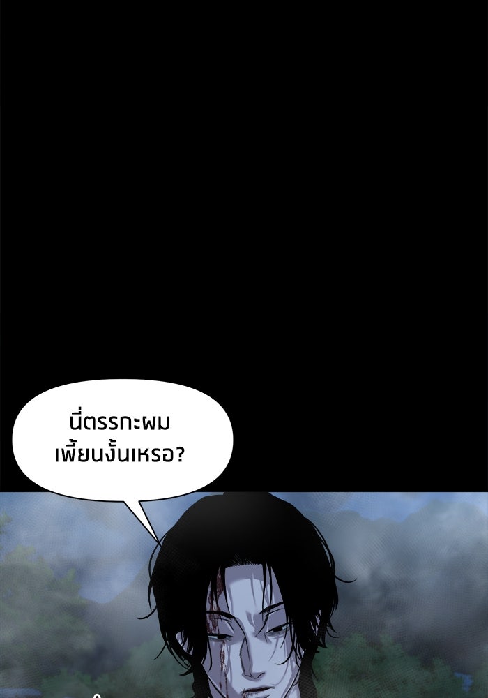 หมู่บ้านเร้นลับ - หน้า 87