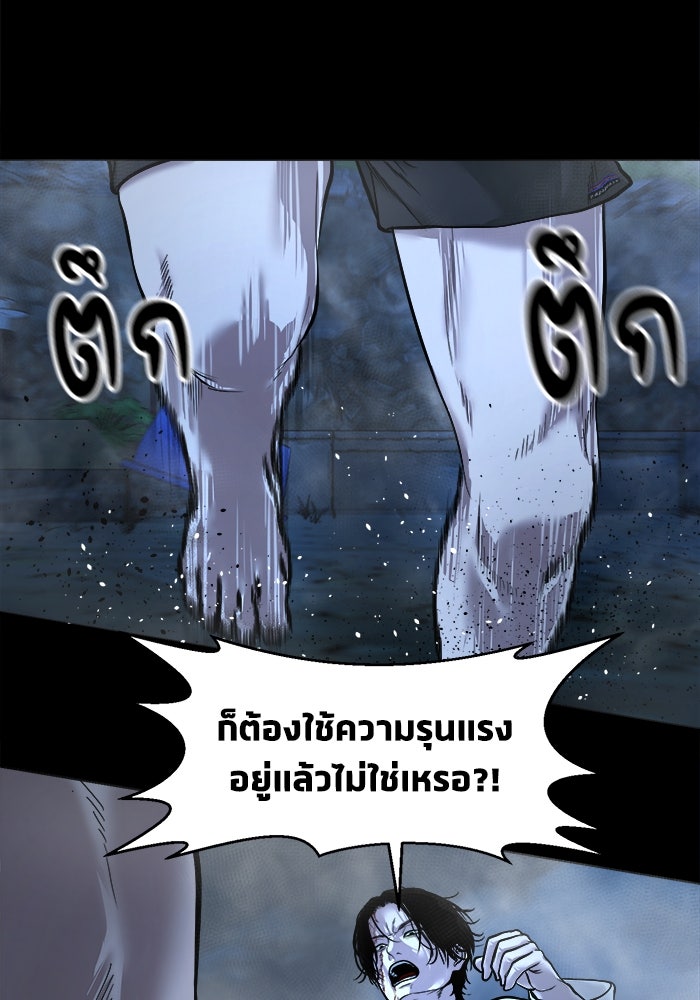หมู่บ้านเร้นลับ - หน้า 89
