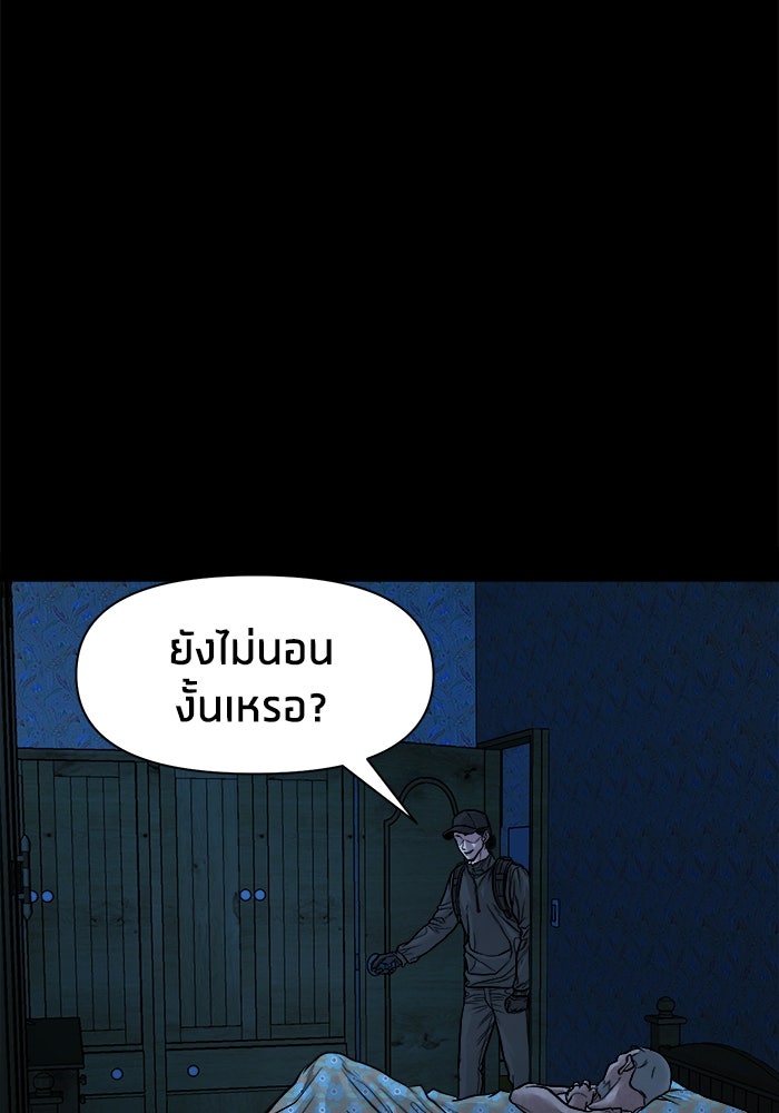 หมู่บ้านเร้นลับ - หน้า 116