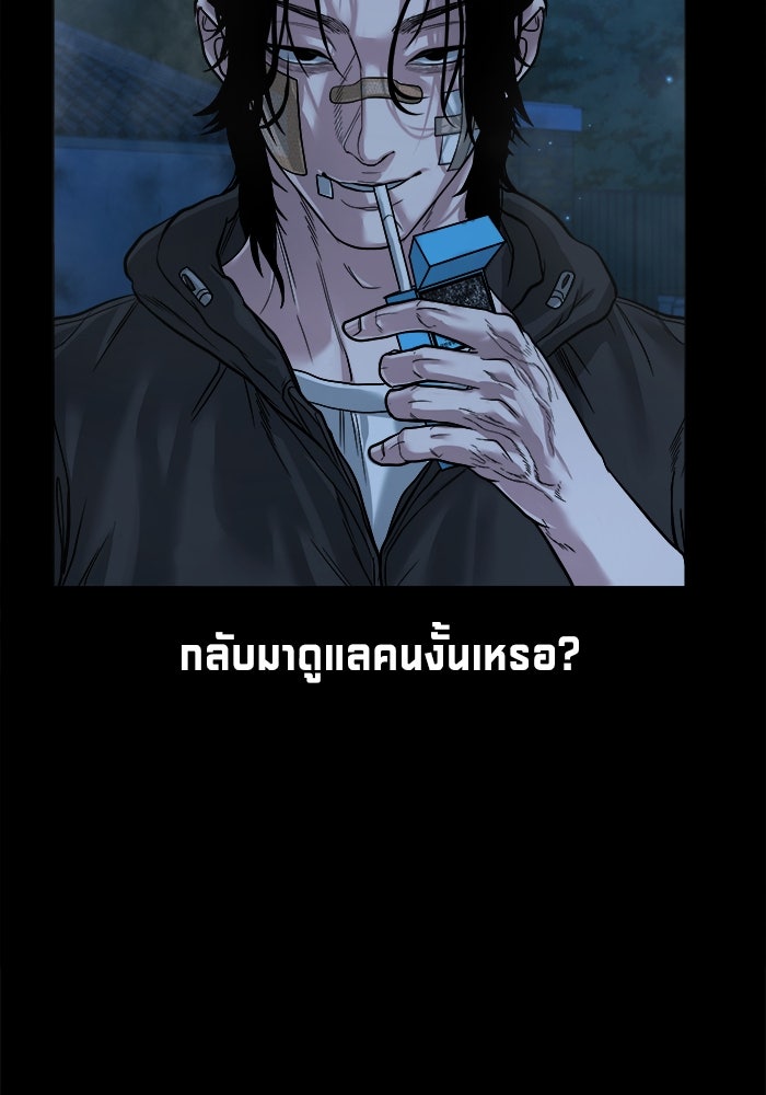 หมู่บ้านเร้นลับ - หน้า 81