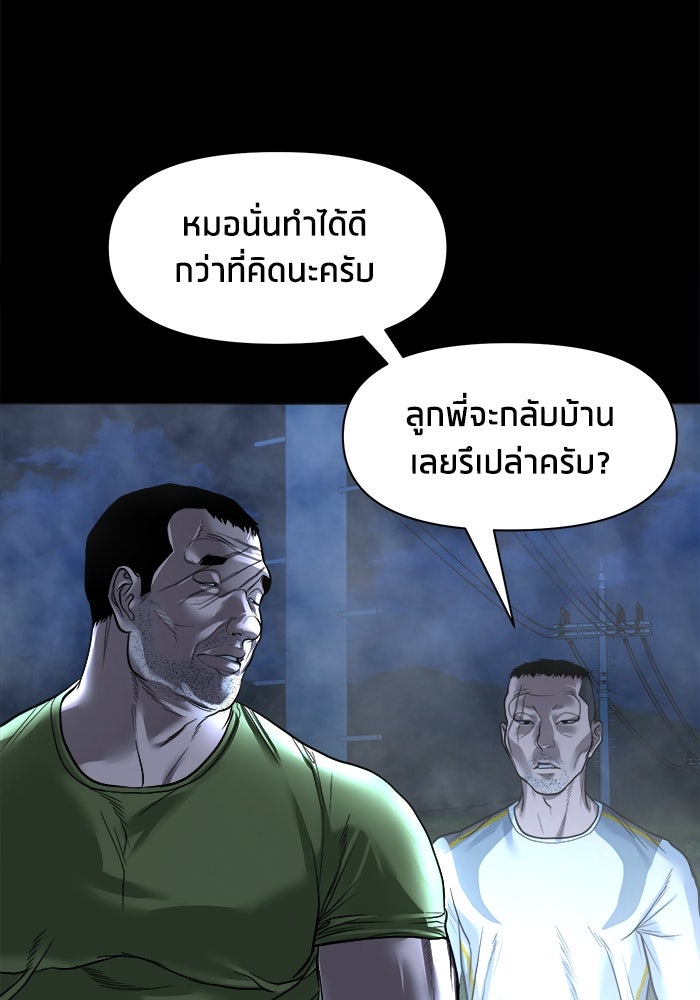 หมู่บ้านเร้นลับ - หน้า 97