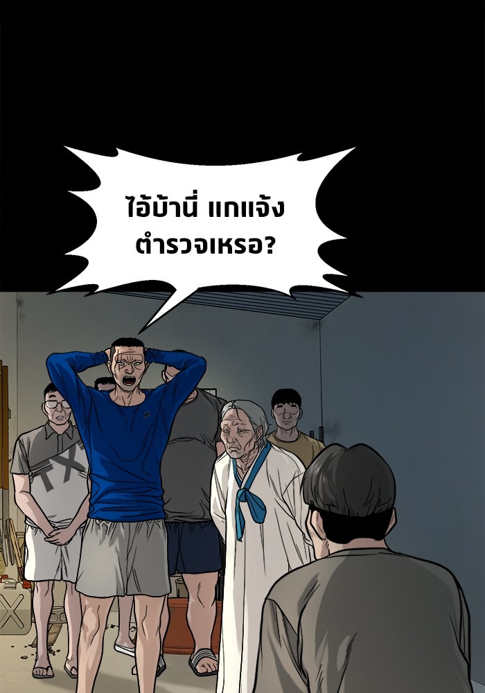 หมู่บ้านเร้นลับ - หน้า 83