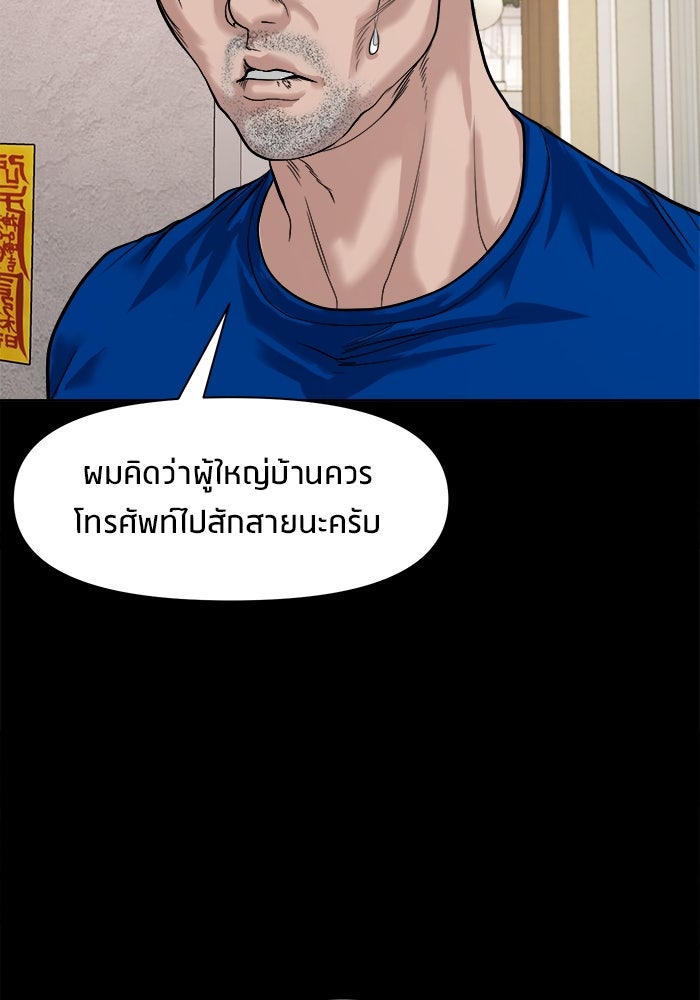 หมู่บ้านเร้นลับ - หน้า 39