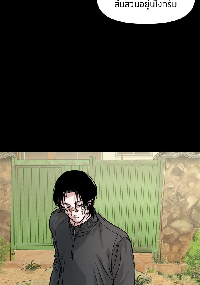 หมู่บ้านเร้นลับ - หน้า 97