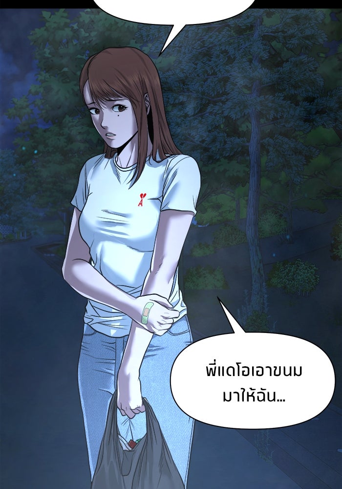 หมู่บ้านเร้นลับ - หน้า 116