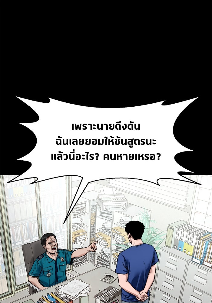 หมู่บ้านเร้นลับ - หน้า 39