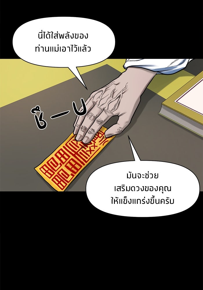 หมู่บ้านเร้นลับ - หน้า 5