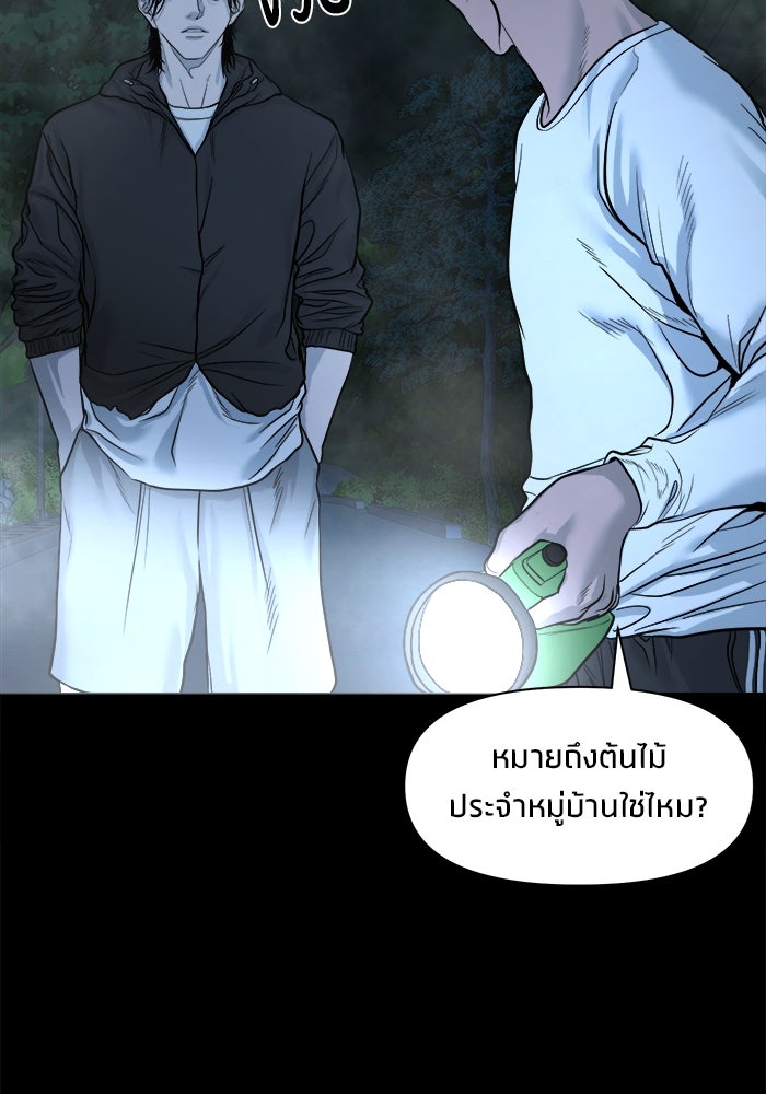 หมู่บ้านเร้นลับ - หน้า 97