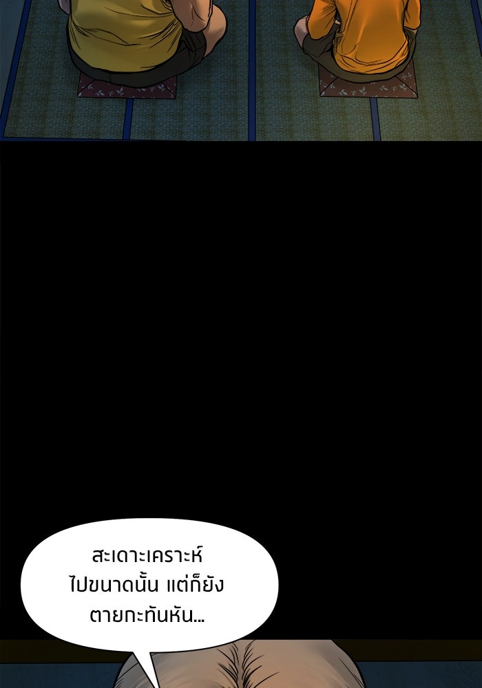 หมู่บ้านเร้นลับ - หน้า 3