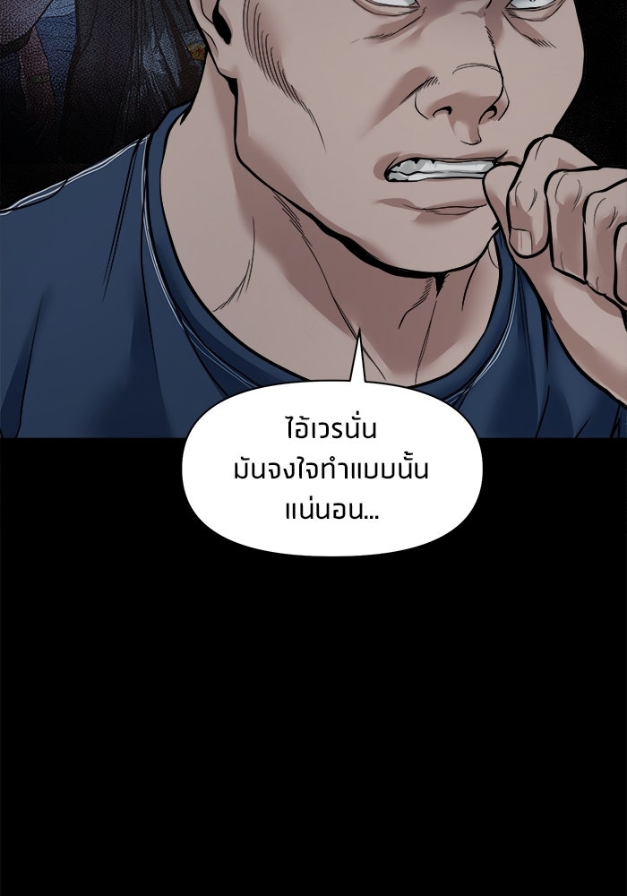 หมู่บ้านเร้นลับ - หน้า 32