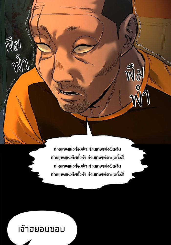 หมู่บ้านเร้นลับ - หน้า 7