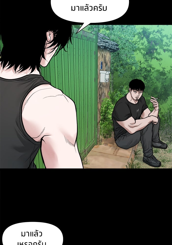 หมู่บ้านเร้นลับ - หน้า 97