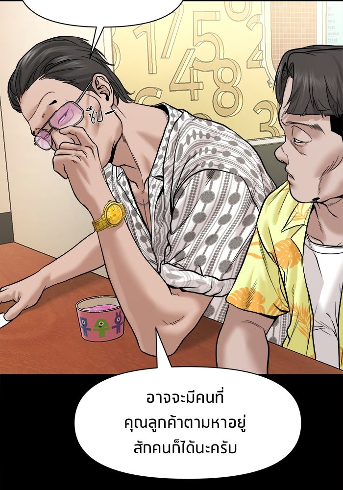 หมู่บ้านเร้นลับ - หน้า 106