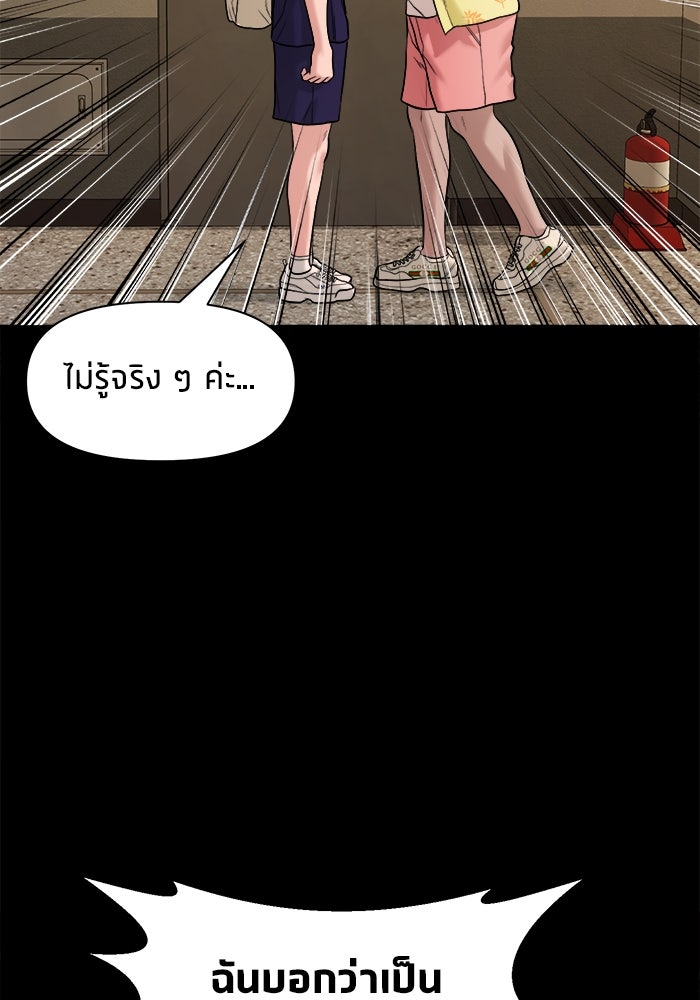 หมู่บ้านเร้นลับ - หน้า 107