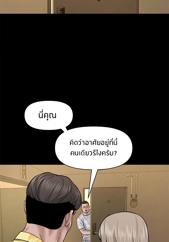 หมู่บ้านเร้นลับ - หน้า 110