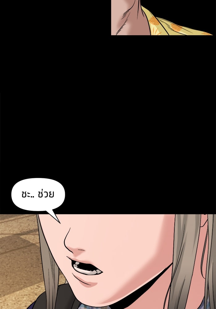 หมู่บ้านเร้นลับ - หน้า 113