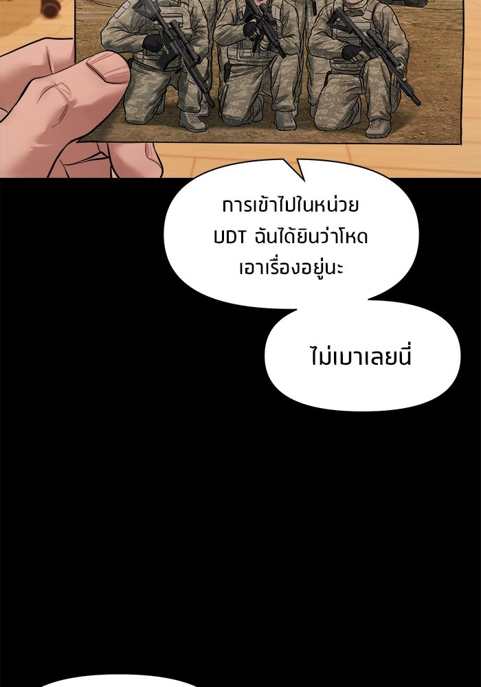 หมู่บ้านเร้นลับ - หน้า 23