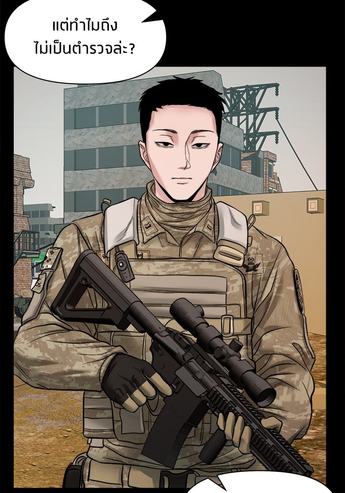 หมู่บ้านเร้นลับ - หน้า 24