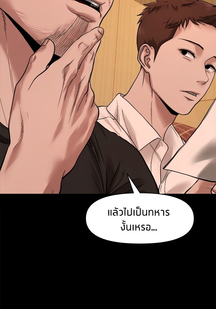 หมู่บ้านเร้นลับ - หน้า 26
