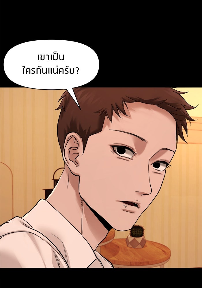หมู่บ้านเร้นลับ - หน้า 27