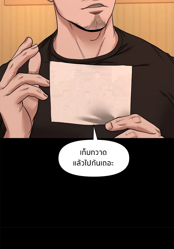 หมู่บ้านเร้นลับ - หน้า 29