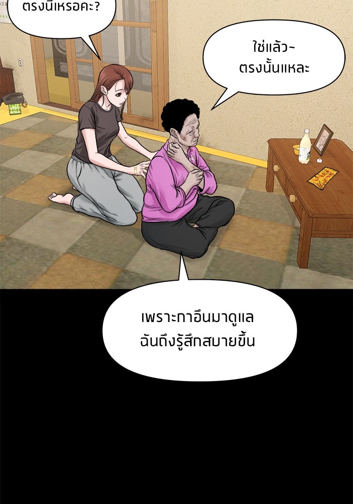 หมู่บ้านเร้นลับ - หน้า 35