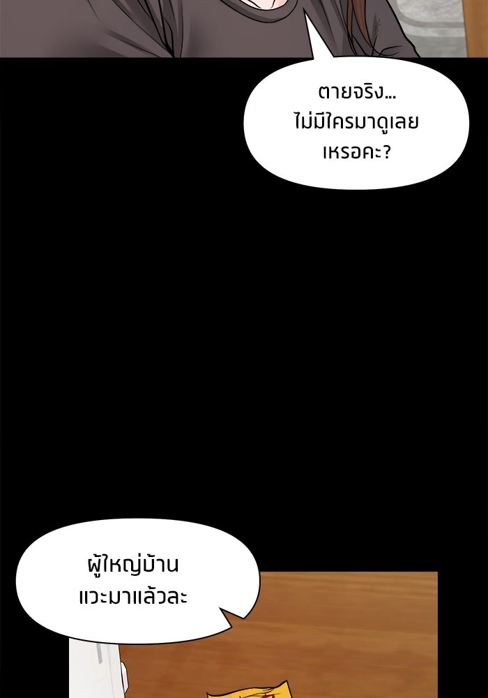 หมู่บ้านเร้นลับ - หน้า 37