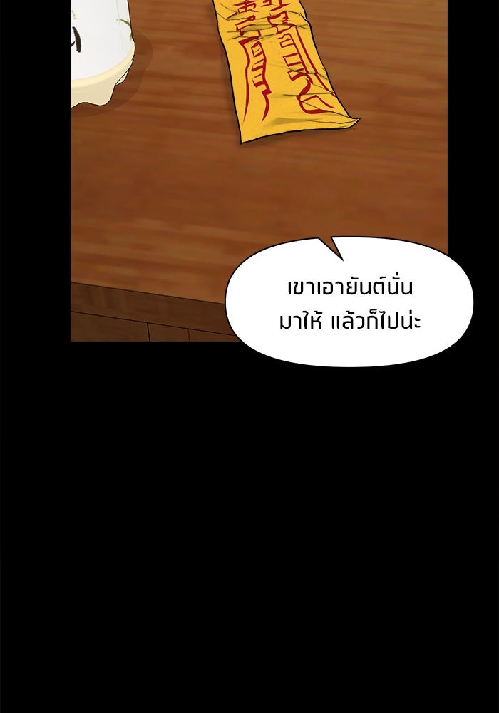 หมู่บ้านเร้นลับ - หน้า 38