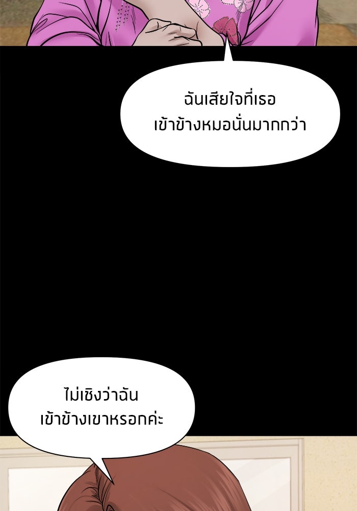 หมู่บ้านเร้นลับ - หน้า 40