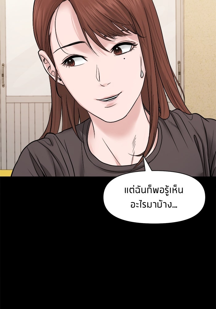 หมู่บ้านเร้นลับ - หน้า 41