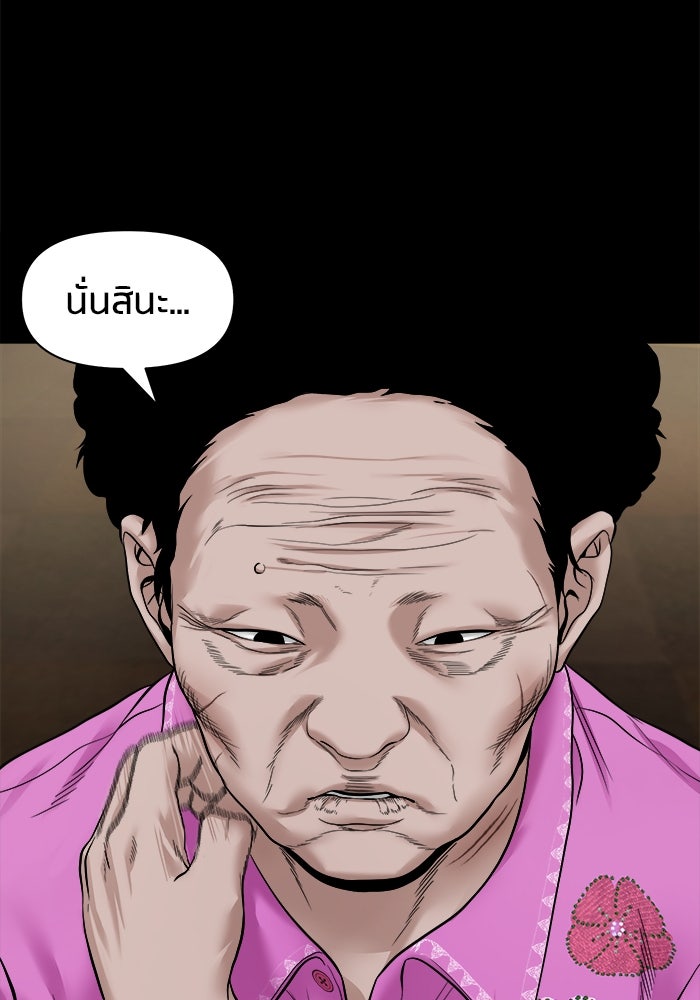 หมู่บ้านเร้นลับ - หน้า 42