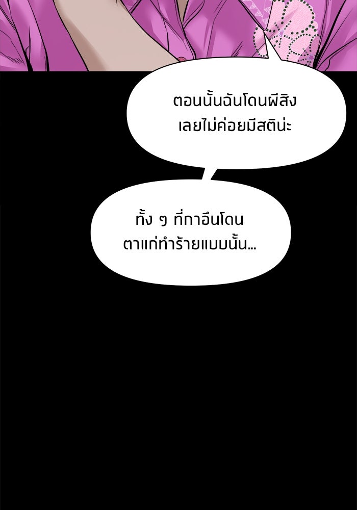 หมู่บ้านเร้นลับ - หน้า 43