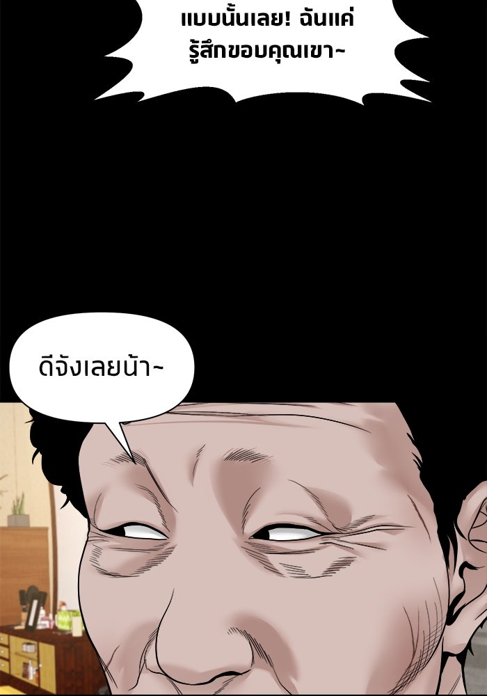 หมู่บ้านเร้นลับ - หน้า 47