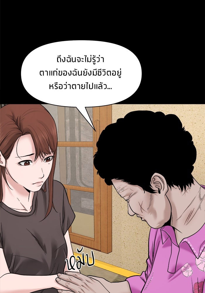 หมู่บ้านเร้นลับ - หน้า 51