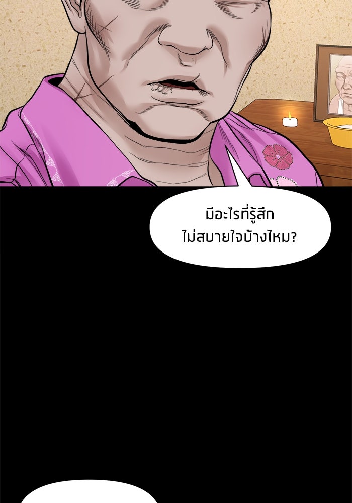 หมู่บ้านเร้นลับ - หน้า 53