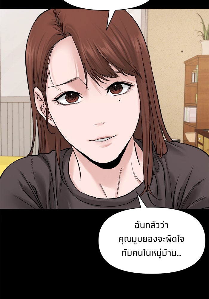 หมู่บ้านเร้นลับ - หน้า 57