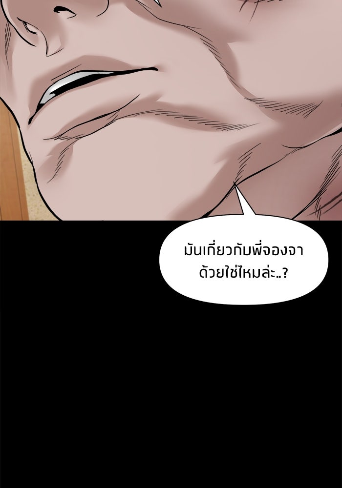 หมู่บ้านเร้นลับ - หน้า 60