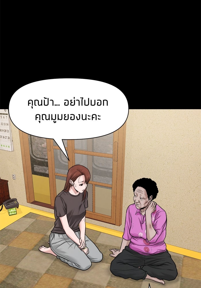 หมู่บ้านเร้นลับ - หน้า 61