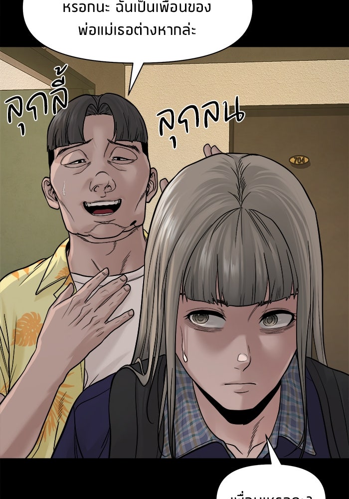 หมู่บ้านเร้นลับ - หน้า 79