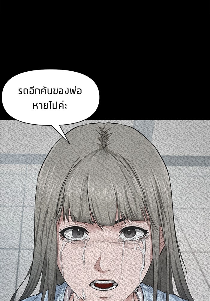 หมู่บ้านเร้นลับ - หน้า 88