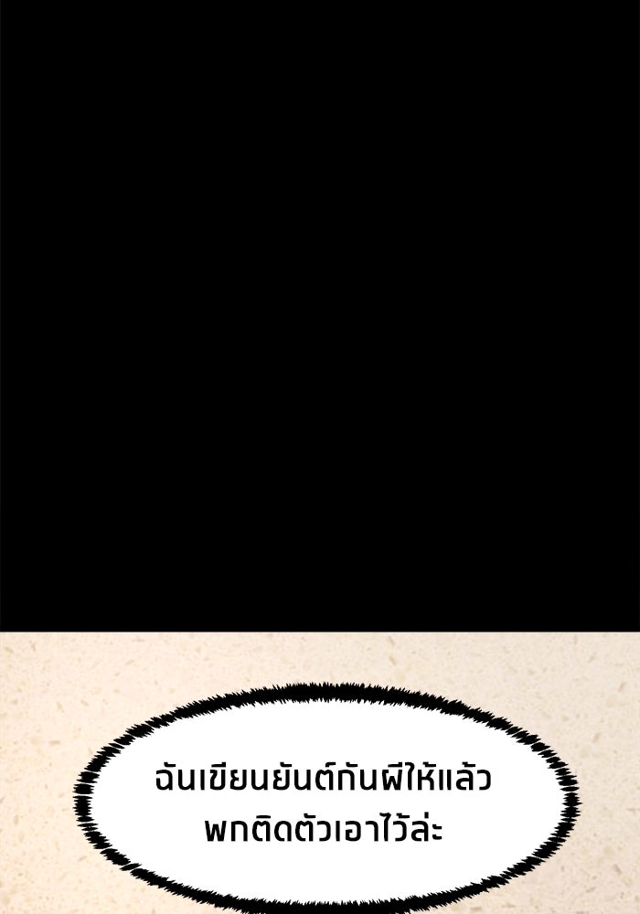 หมู่บ้านเร้นลับ - หน้า 39
